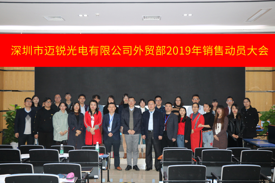 深圳市BG大游光电有限公司外贸部2019年销售动员大会-集体照片.jpg