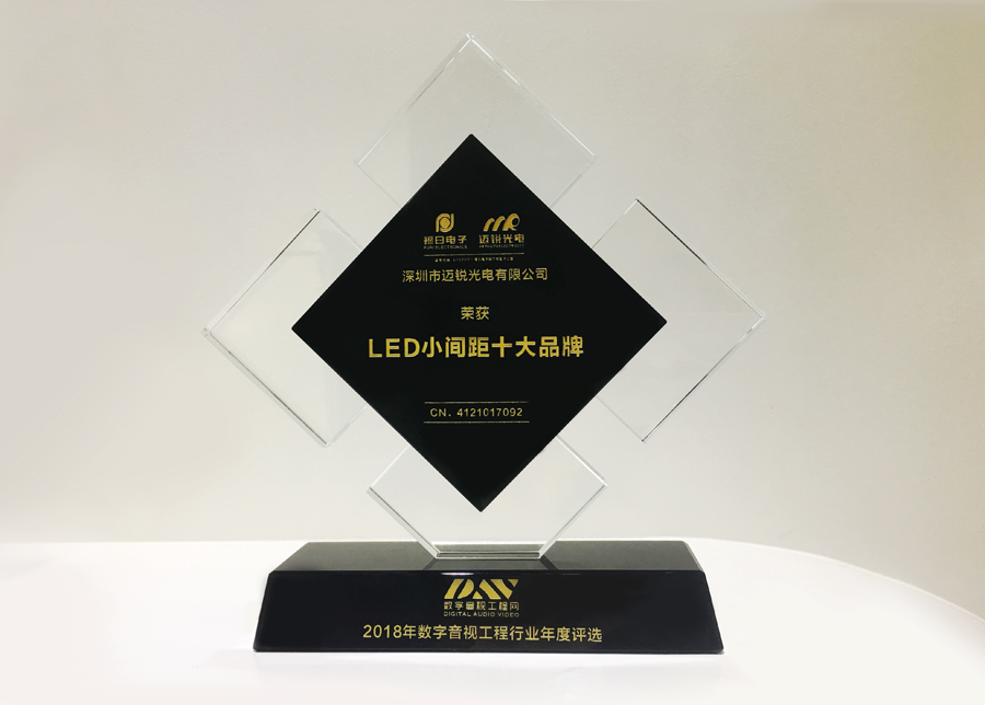 BG大游光电获斩2018年数字音频工程行业年度评选“LED小间距十大品牌”奖.jpg