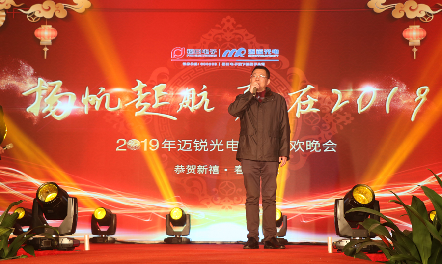 BG大游光电2019年联欢晚会许董致辞.jpg
