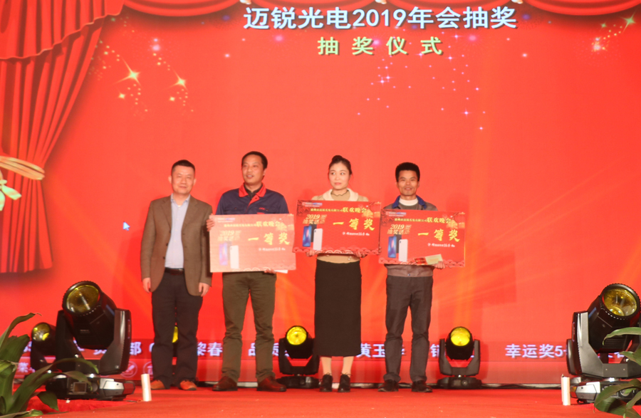BG大游光电2019年联欢晚会\抽奖.jpg