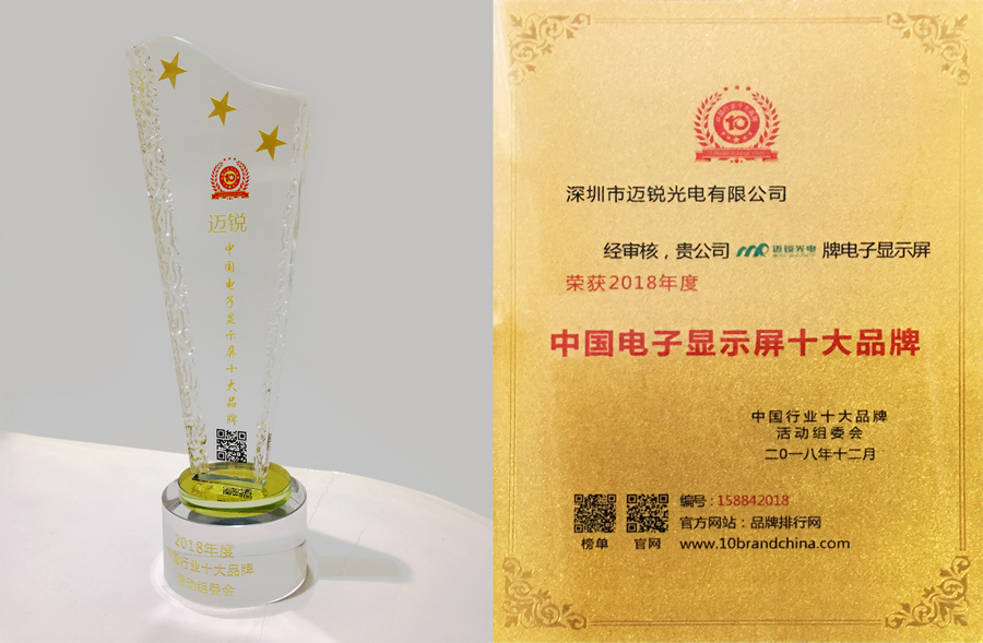 BG大游光电喜获“中国电子显示屏十大品牌”奖.jpg