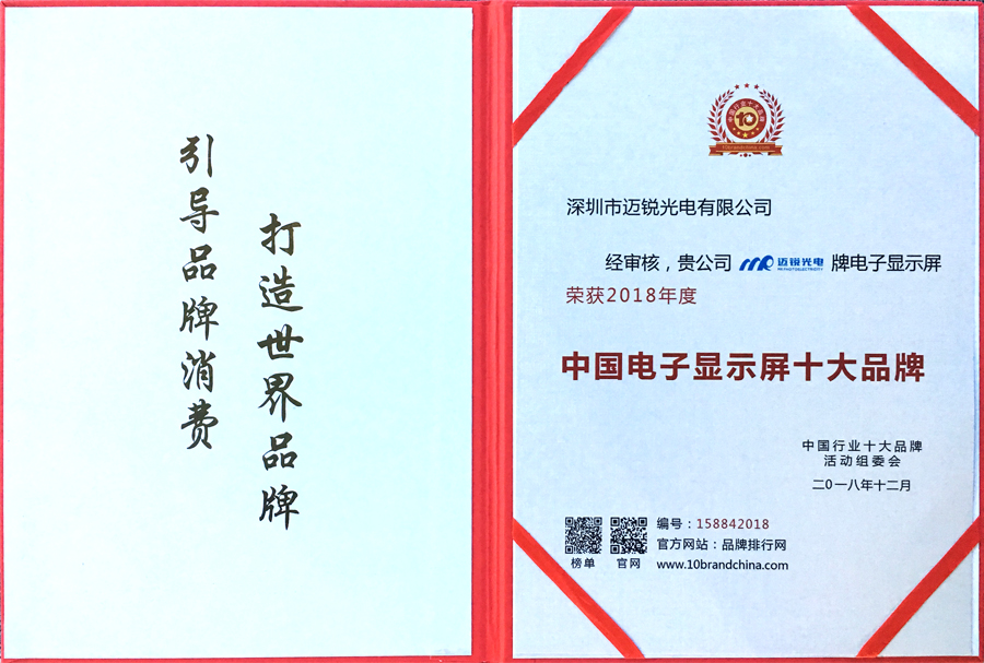 BG大游光电喜获“中国电子显示屏十大品牌”奖.jpg